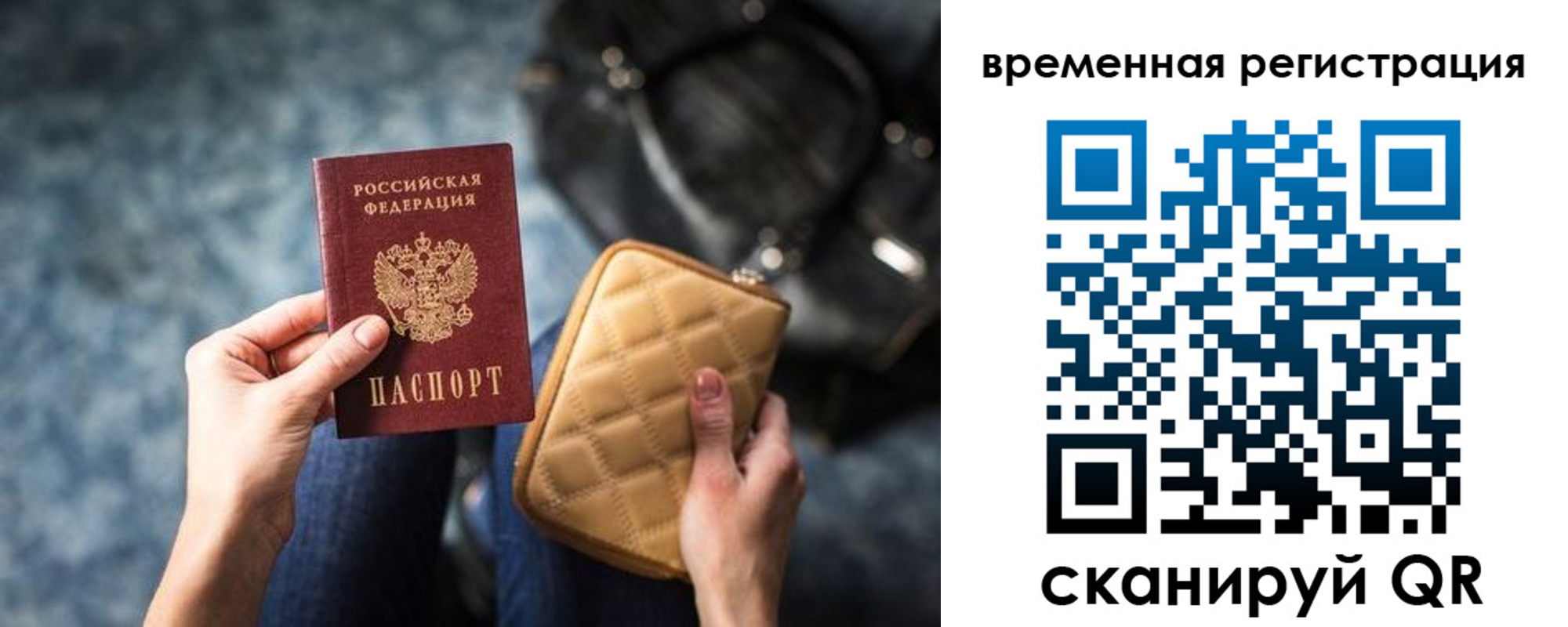 временная регистрация законно в Камышине