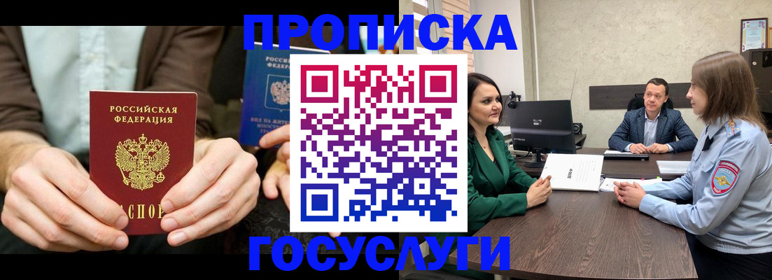 прописка в квартире в Камышине