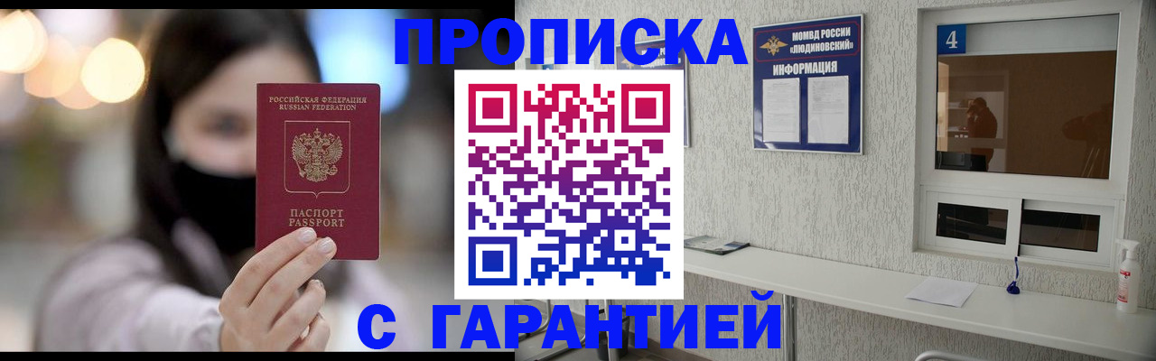 временная регистрация купить в Камышине