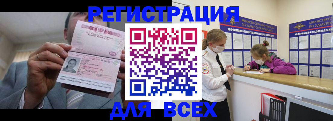 прописка ребенка в Камышине