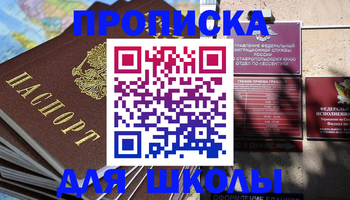 прописка 2025 в Камышине